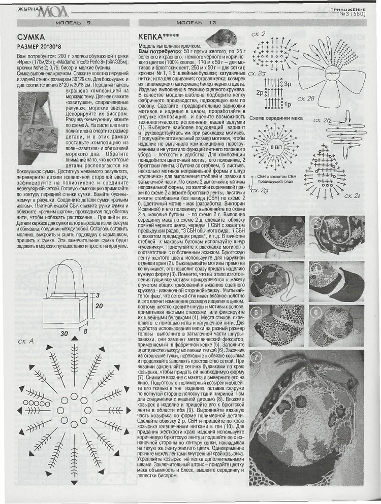 Журнал мод № 580  2014 - 輕描淡寫 - 輕描淡寫