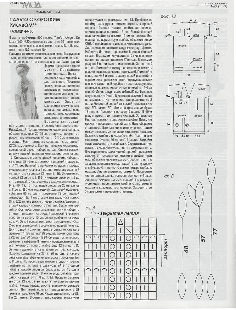 Журнал мод № 580  2014 - 輕描淡寫 - 輕描淡寫