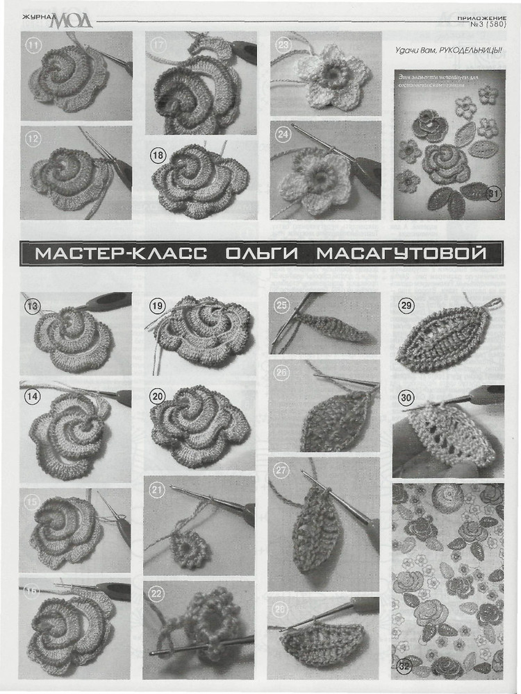 Журнал мод № 580  2014 - 輕描淡寫 - 輕描淡寫