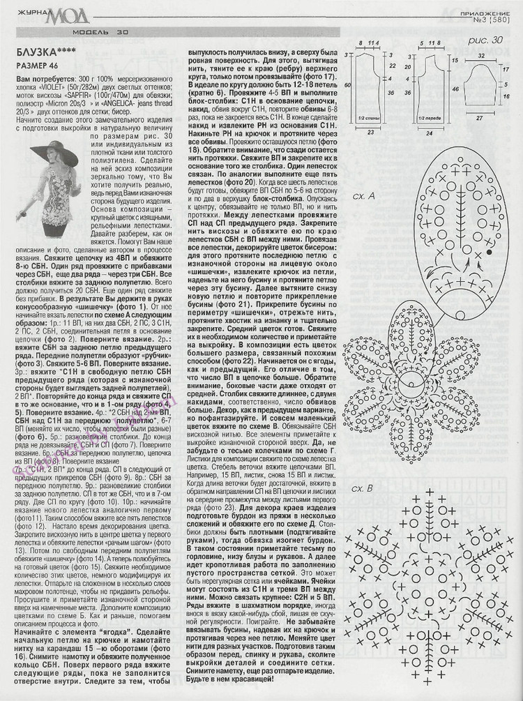 Журнал мод № 580  2014 - 輕描淡寫 - 輕描淡寫