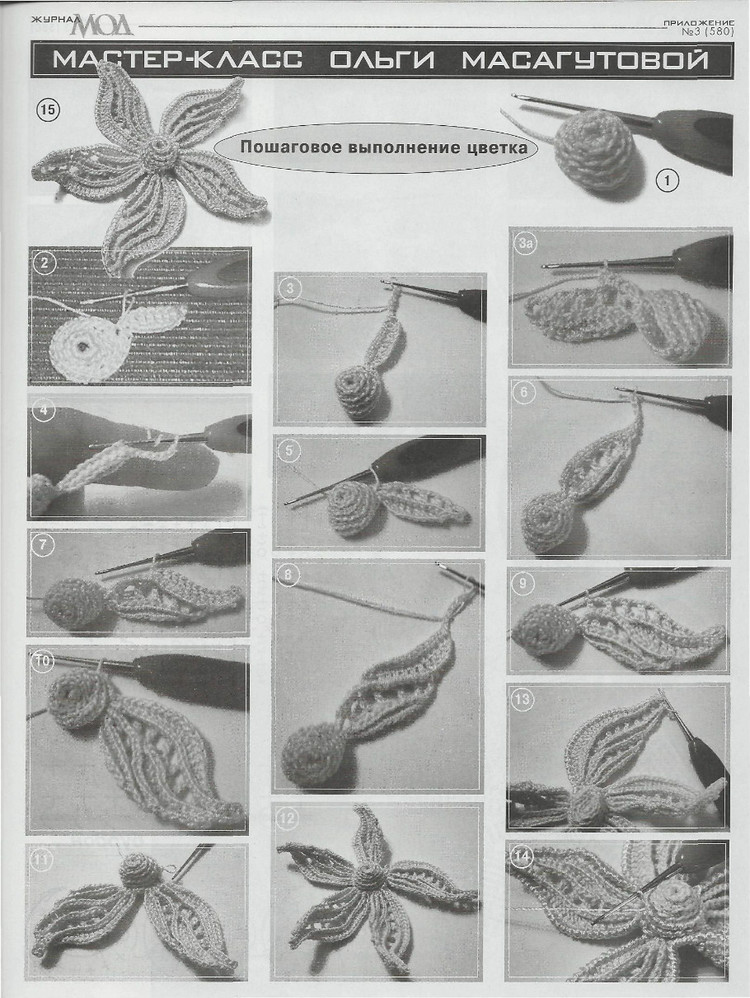 Журнал мод № 580  2014 - 輕描淡寫 - 輕描淡寫