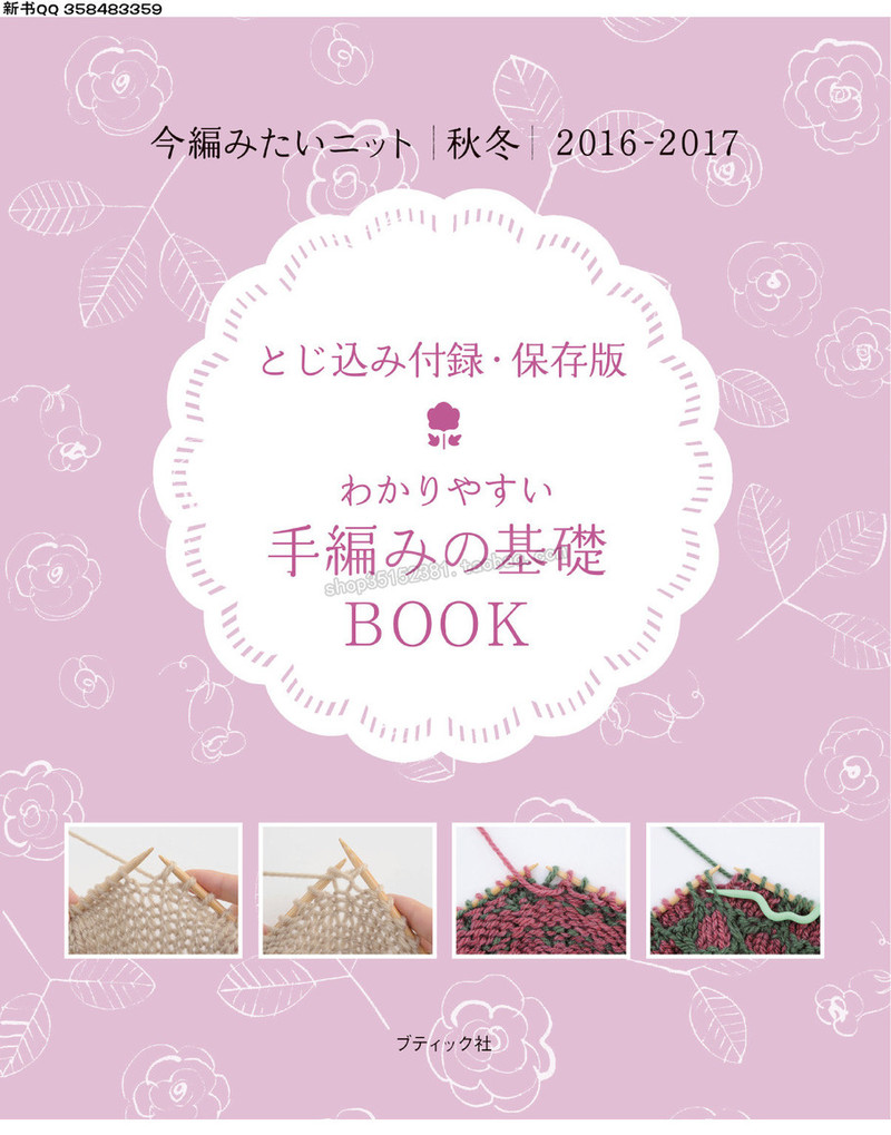 5657.[日]今編みたいニット 秋冬2016-2017 超清p168 - 馬馬虎虎 - 編織網手工博客