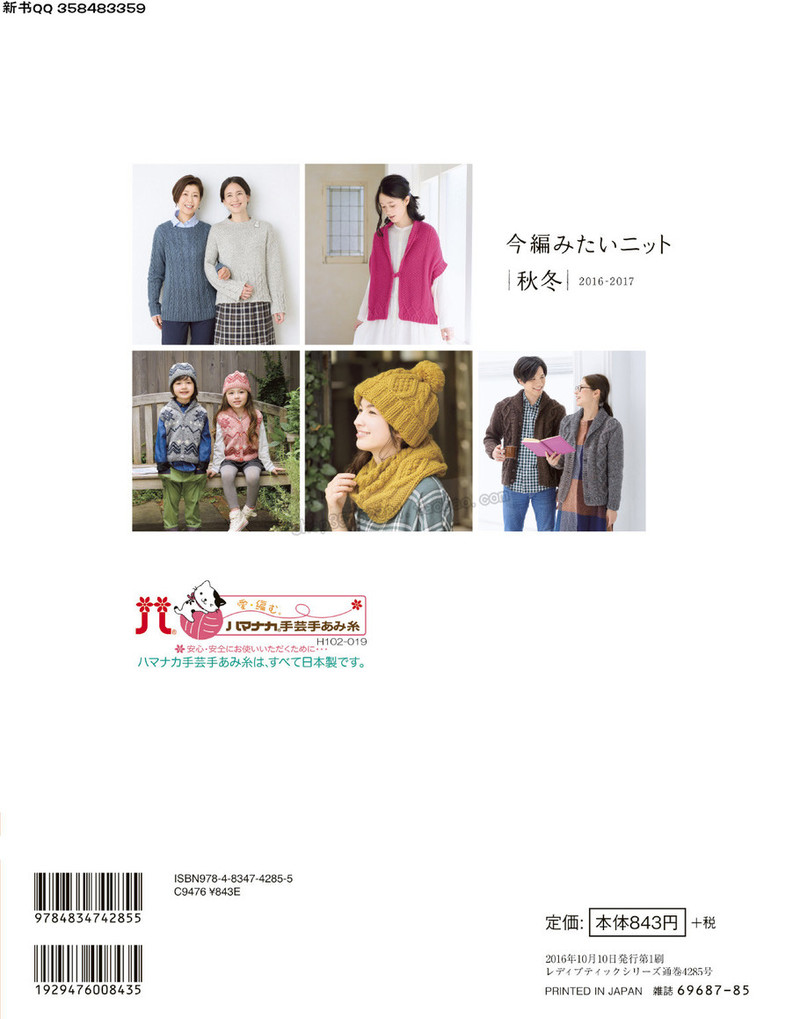 5657.[日]今編みたいニット 秋冬2016-2017 超清p168 - 馬馬虎虎 - 編織網手工博客
