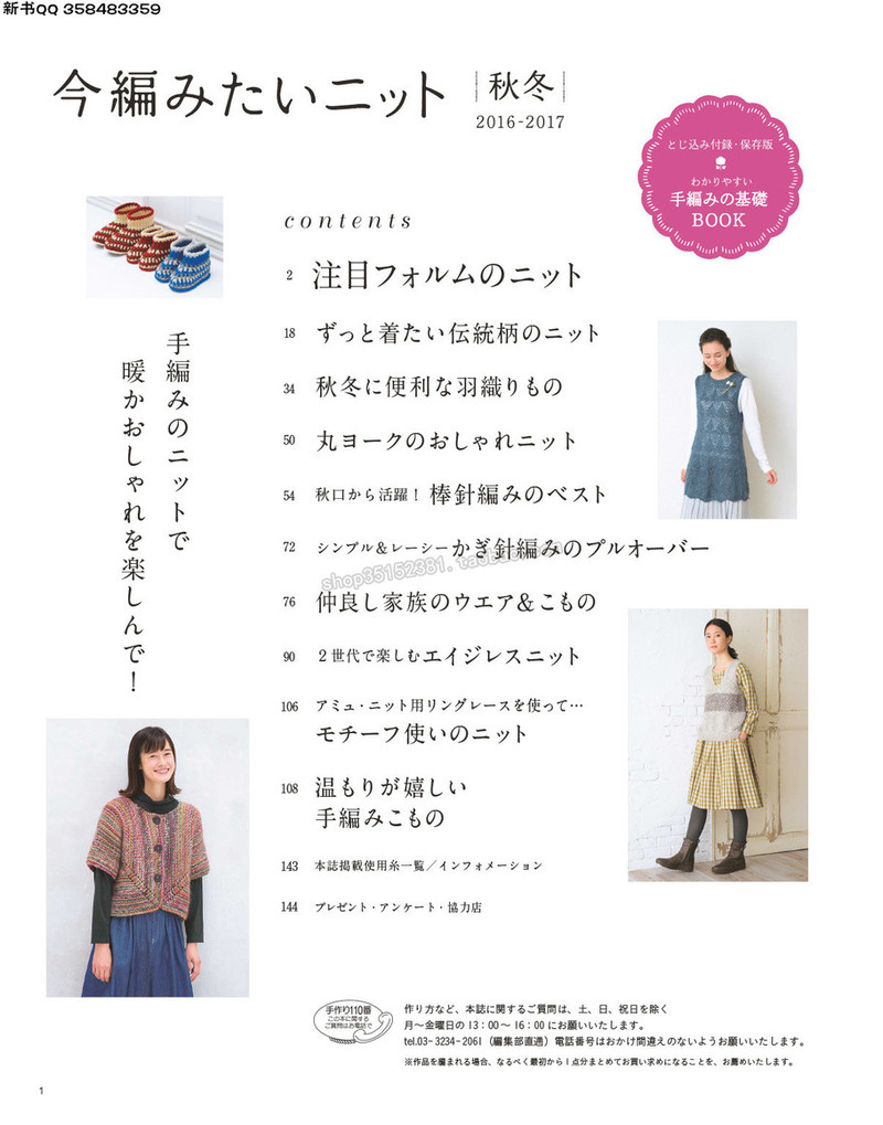5657.[日]今編みたいニット 秋冬2016-2017 超清p168 - 馬馬虎虎 - 編織網手工博客