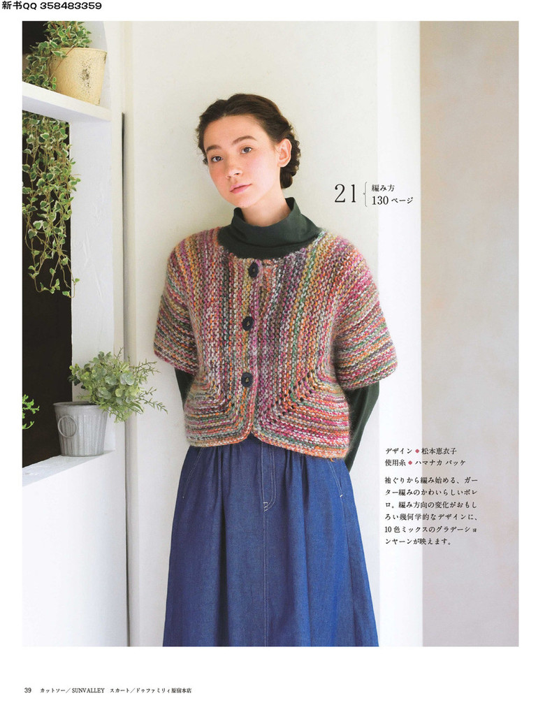 5657.[日]今編みたいニット 秋冬2016-2017 超清p168 - 馬馬虎虎 - 編織網手工博客