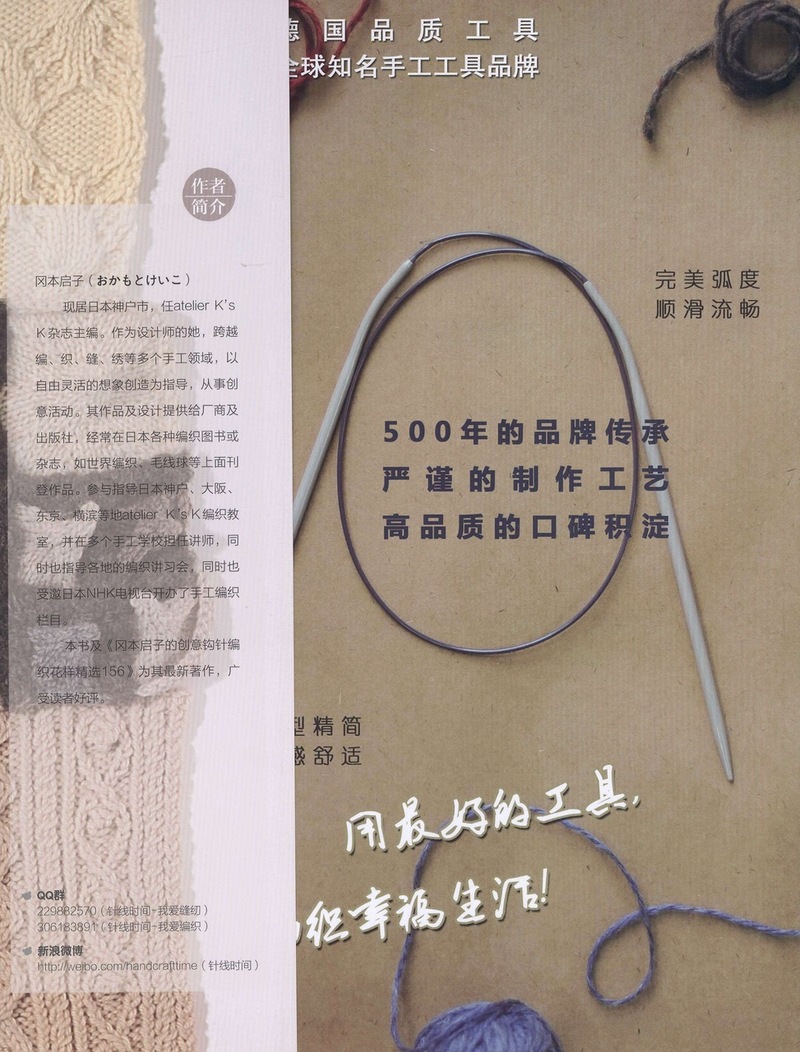 岡本啟子的創意棒針編織花樣精選150（1） - 彩鳳雙翼 - 彩鳳雙翼