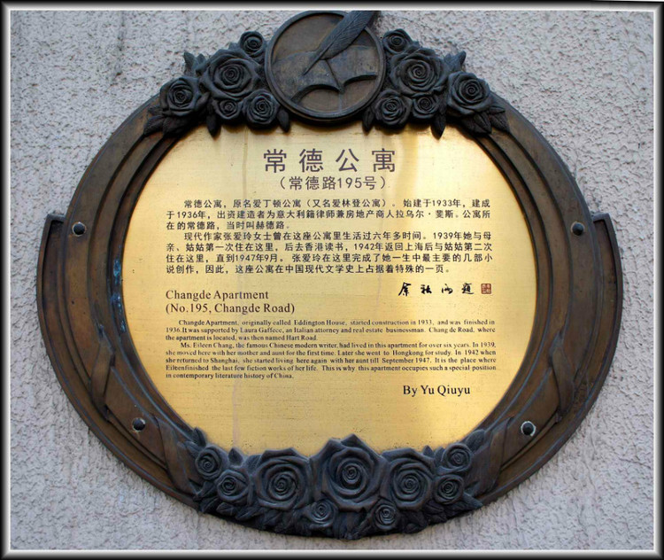 【原創(chuàng)】張愛(ài)玲故居（常德公寓） - 士心尹口 - 士心尹口的博客