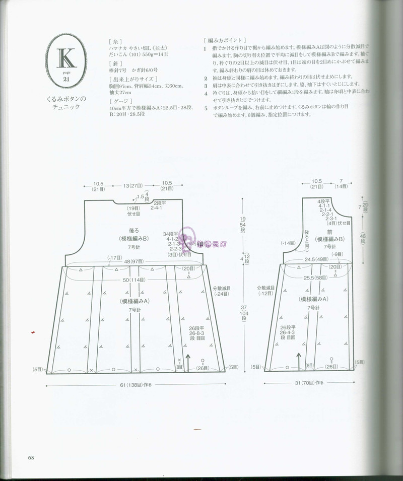 【戀戀云汀】冬日外套編織作品集 - 戀戀云汀 - 汀水云間戀戀云汀