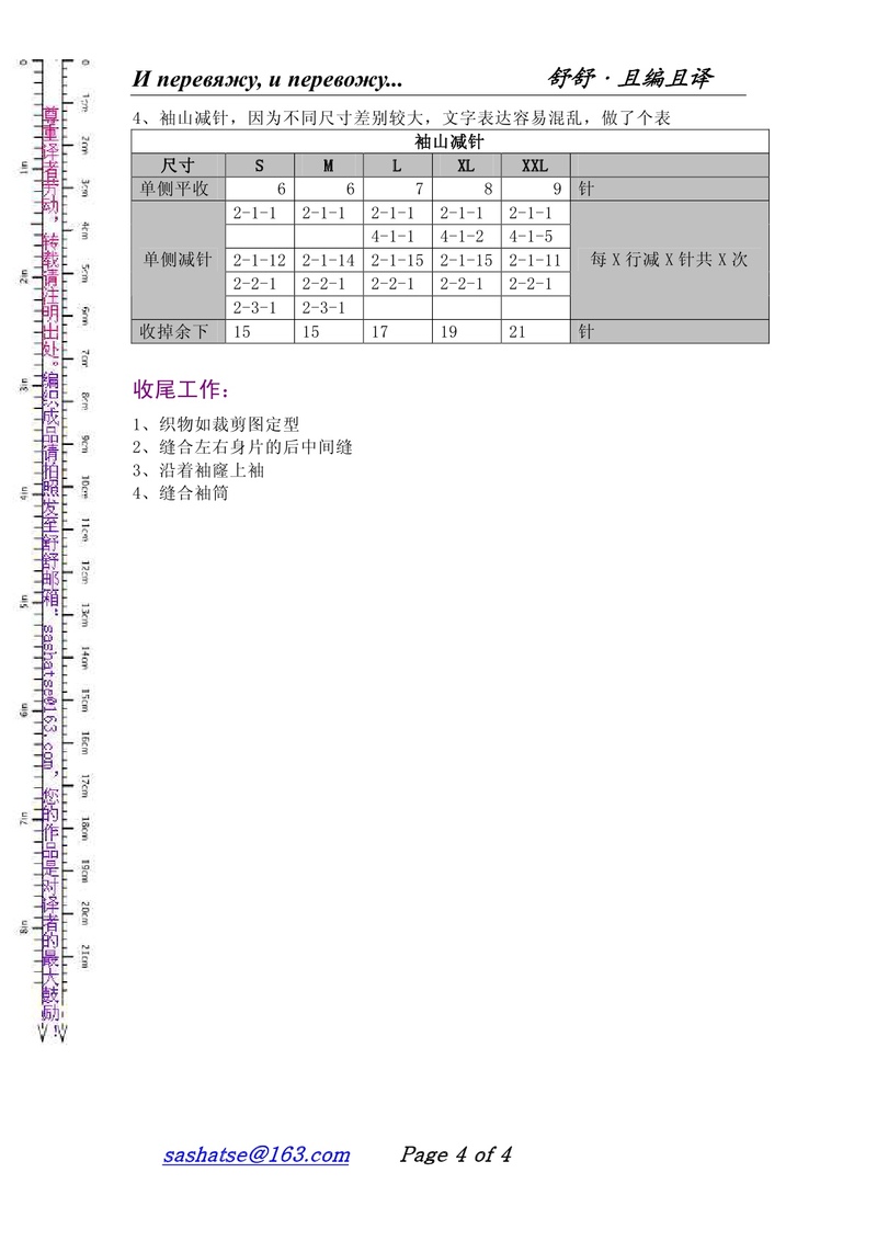 舒舒翻譯—念念：一片式長開衫 - 舒舒 - 舒舒編譯館
