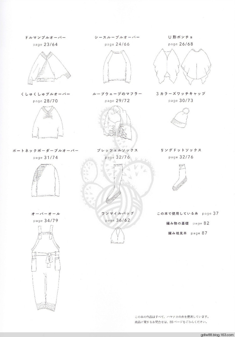 2015 じっくり編んで永く愛せるニットのふだん著 (1) - 木棉花 - 雨茫茫，霧茫茫，盼望花開，花已落……