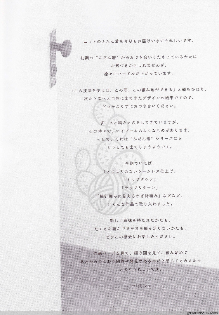 2015 じっくり編んで永く愛せるニットのふだん著 (1) - 木棉花 - 雨茫茫，霧茫茫，盼望花開，花已落……