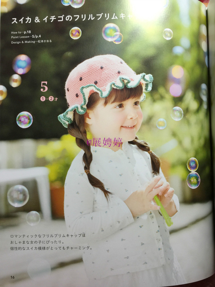 展娉婷新年禮物第二發：簡單！鉤針編織孩子喜歡的水果·蔬菜·甜點帽子 - 展娉婷 - 展娉婷的鉤針世界