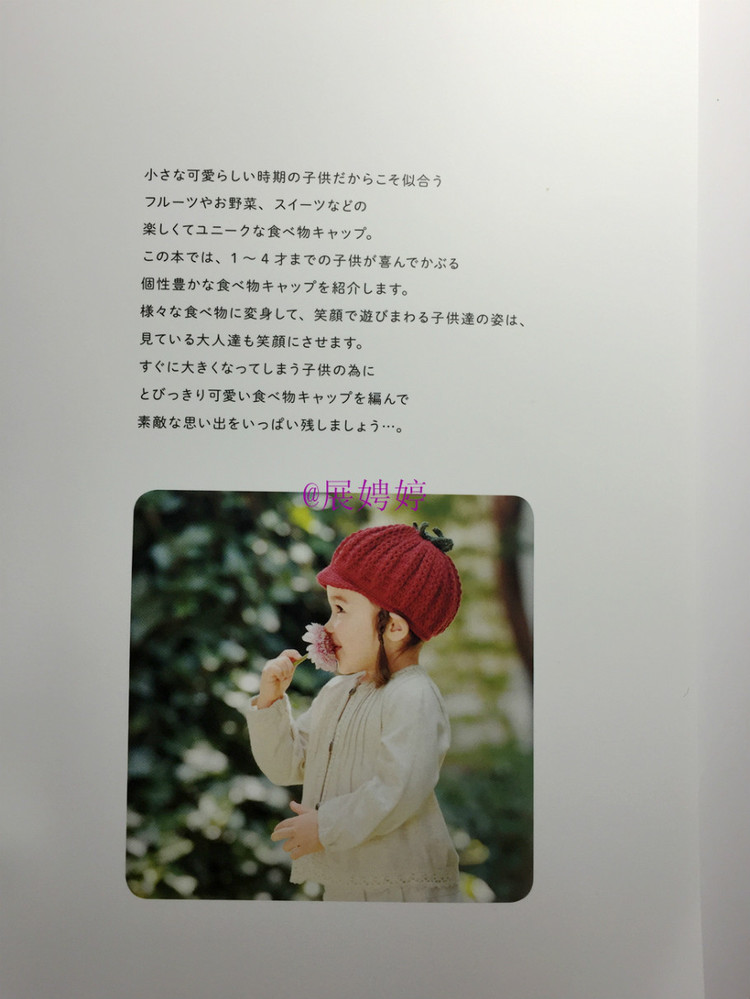 展娉婷新年禮物第二發：簡單！鉤針編織孩子喜歡的水果·蔬菜·甜點帽子 - 展娉婷 - 展娉婷的鉤針世界