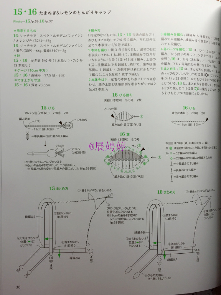 展娉婷新年禮物第二發：簡單！鉤針編織孩子喜歡的水果·蔬菜·甜點帽子 - 展娉婷 - 展娉婷的鉤針世界