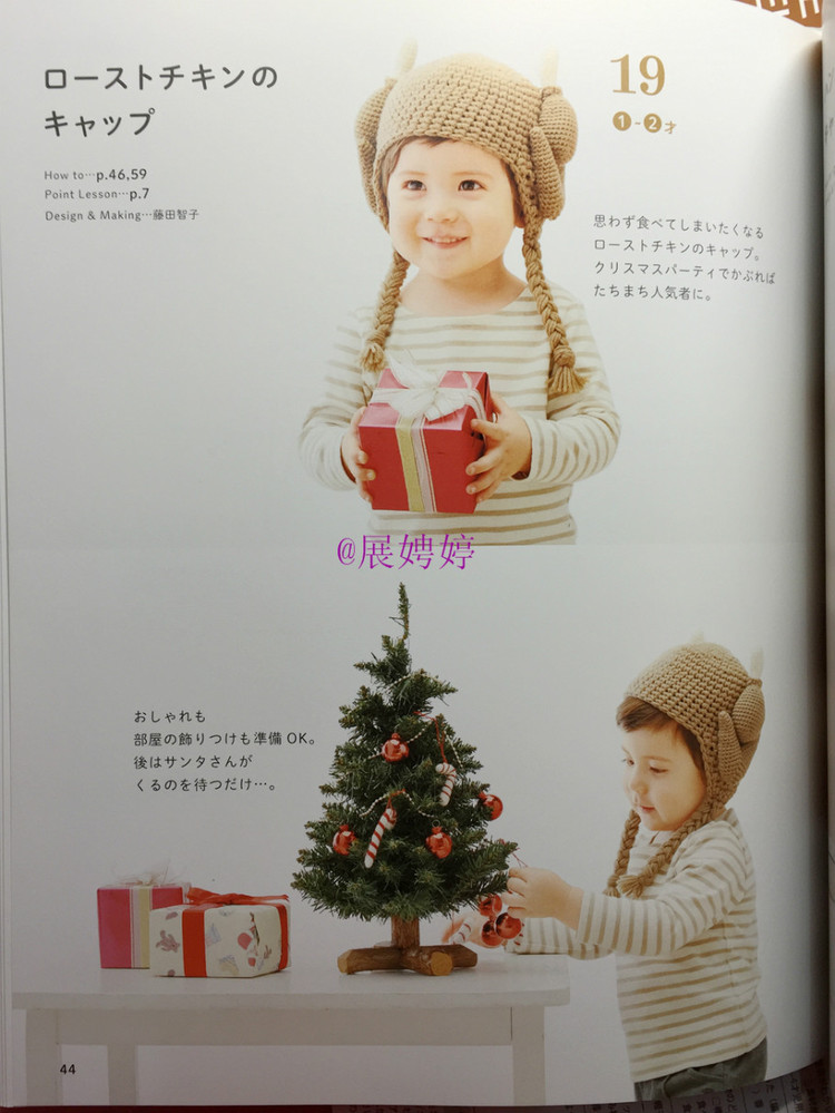 展娉婷新年禮物第二發：簡單！鉤針編織孩子喜歡的水果·蔬菜·甜點帽子 - 展娉婷 - 展娉婷的鉤針世界