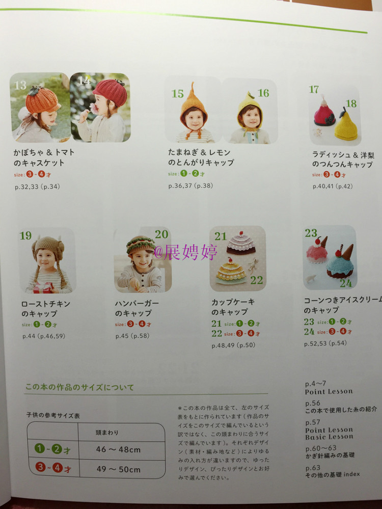 展娉婷新年禮物第二發：簡單！鉤針編織孩子喜歡的水果·蔬菜·甜點帽子 - 展娉婷 - 展娉婷的鉤針世界
