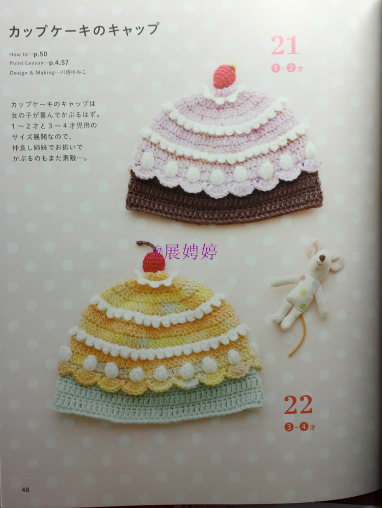 展娉婷新年禮物第二發：簡單！鉤針編織孩子喜歡的水果·蔬菜·甜點帽子 - 展娉婷 - 展娉婷的鉤針世界