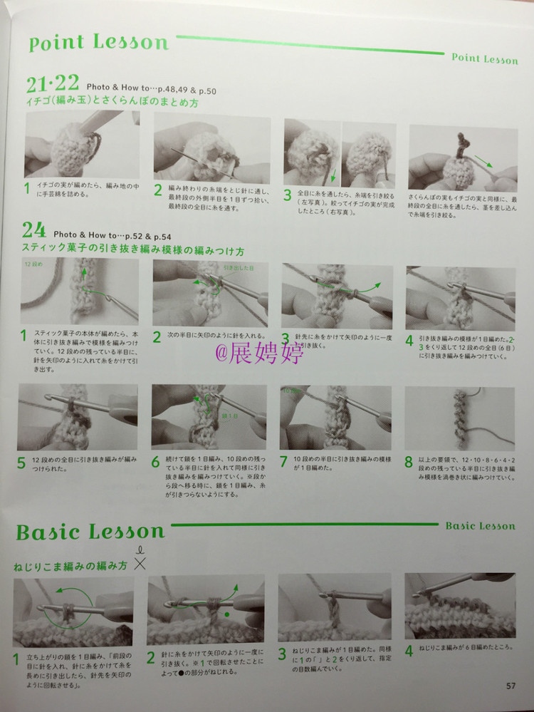 展娉婷新年禮物第二發：簡單！鉤針編織孩子喜歡的水果·蔬菜·甜點帽子 - 展娉婷 - 展娉婷的鉤針世界
