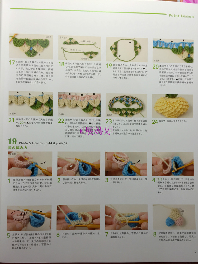 展娉婷新年禮物第二發：簡單！鉤針編織孩子喜歡的水果·蔬菜·甜點帽子 - 展娉婷 - 展娉婷的鉤針世界