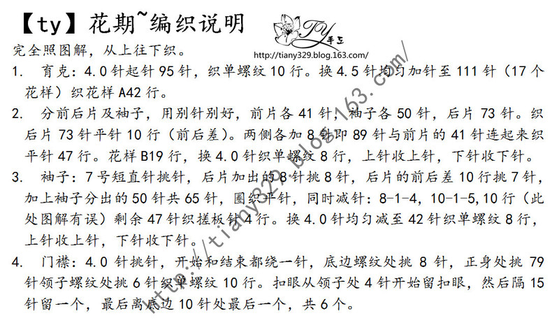 1546——花期——復古馬海開衫 - ty - ty 的 編織博客