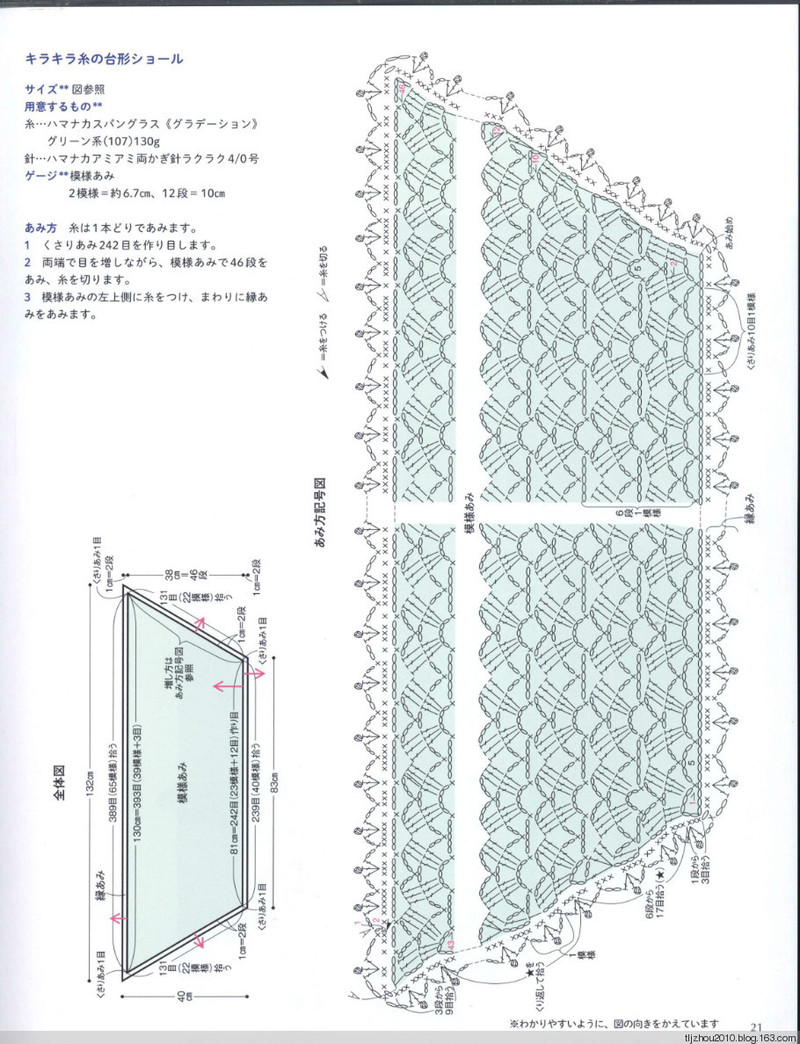 Crochet Shawls  Stoles 2014 - 紫蘇 - 紫蘇的博客