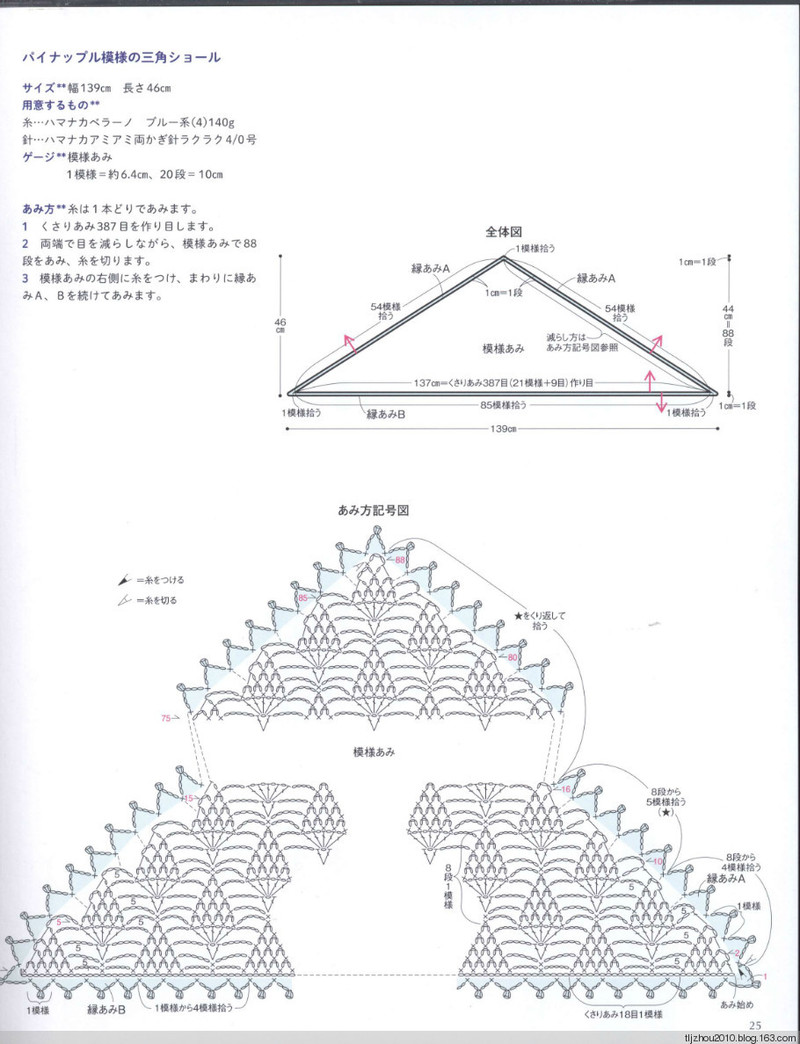 Crochet Shawls  Stoles 2014 - 紫蘇 - 紫蘇的博客