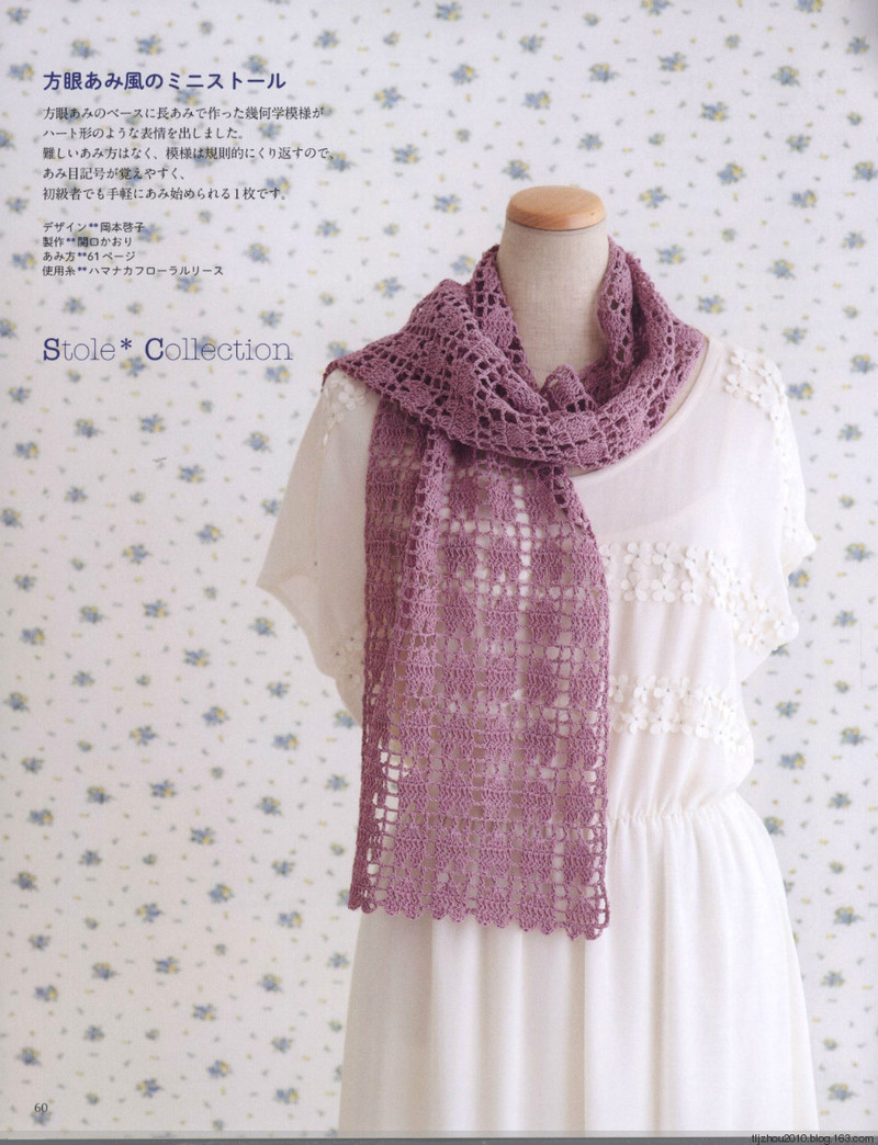 Crochet Shawls  Stoles 2014 - 紫蘇 - 紫蘇的博客