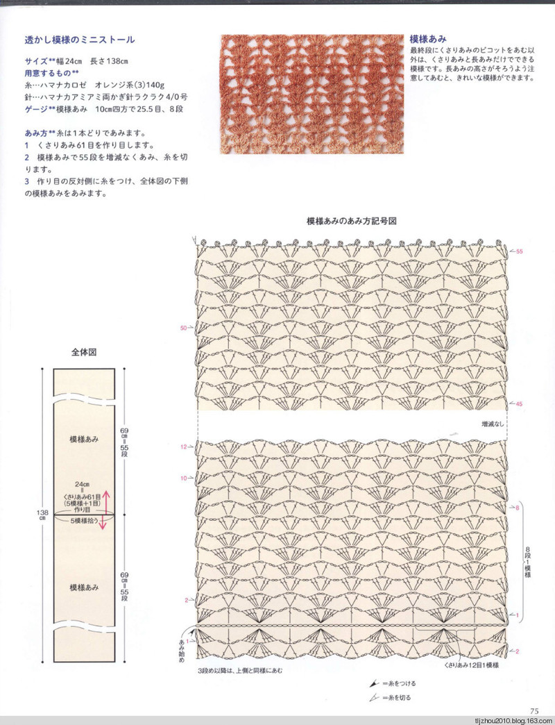 Crochet Shawls  Stoles 2014 - 紫蘇 - 紫蘇的博客