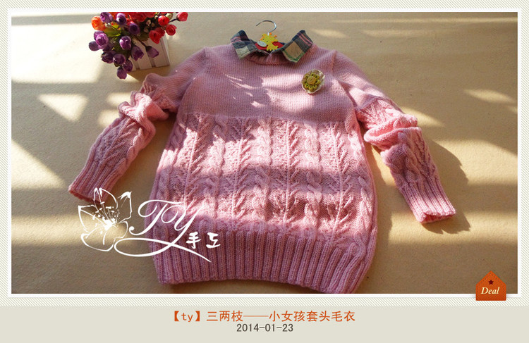 1405——三兩枝——小女孩套頭毛衣 - ty - ty 的 編織博客