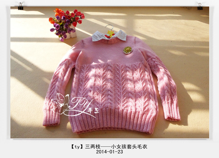 1405——三兩枝——小女孩套頭毛衣 - ty - ty 的 編織博客