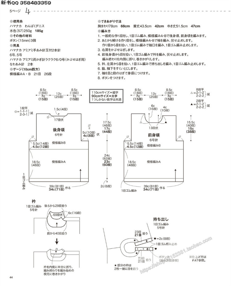 [日]兒童針織詳細教程キッズの手編み  - 荷塘秀色 - 茶之韻