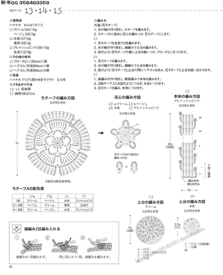 [日]兒童針織詳細教程キッズの手編み  - 荷塘秀色 - 茶之韻