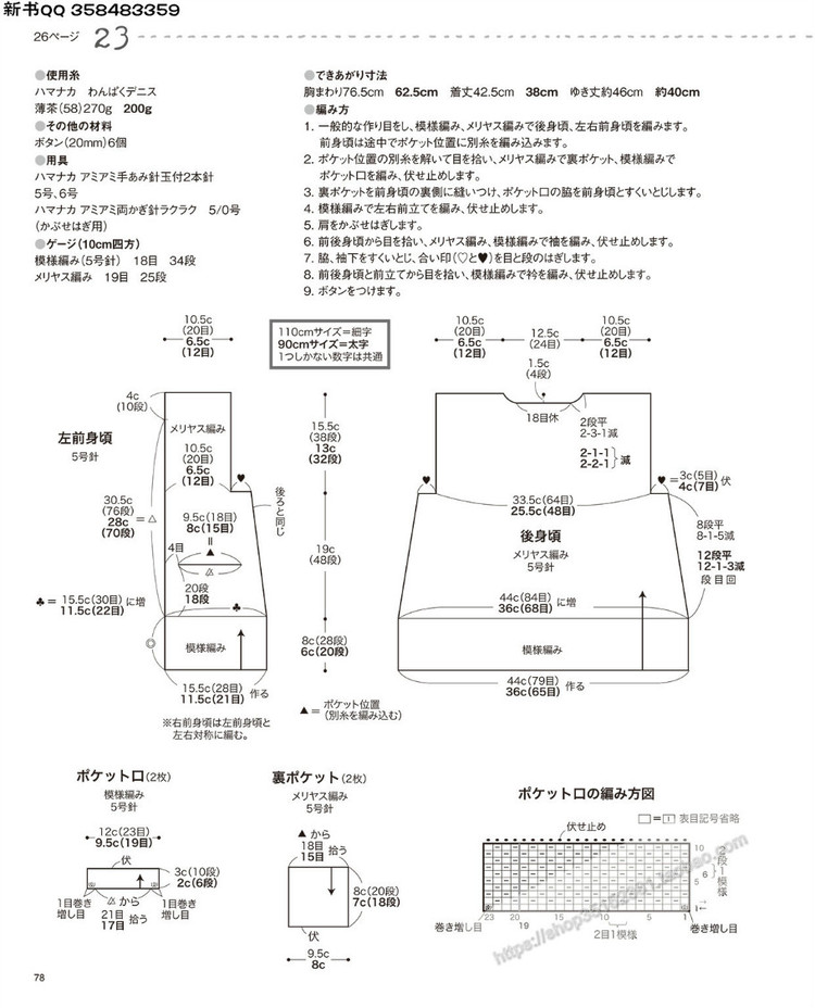 [日]兒童針織詳細教程キッズの手編み  - 荷塘秀色 - 茶之韻