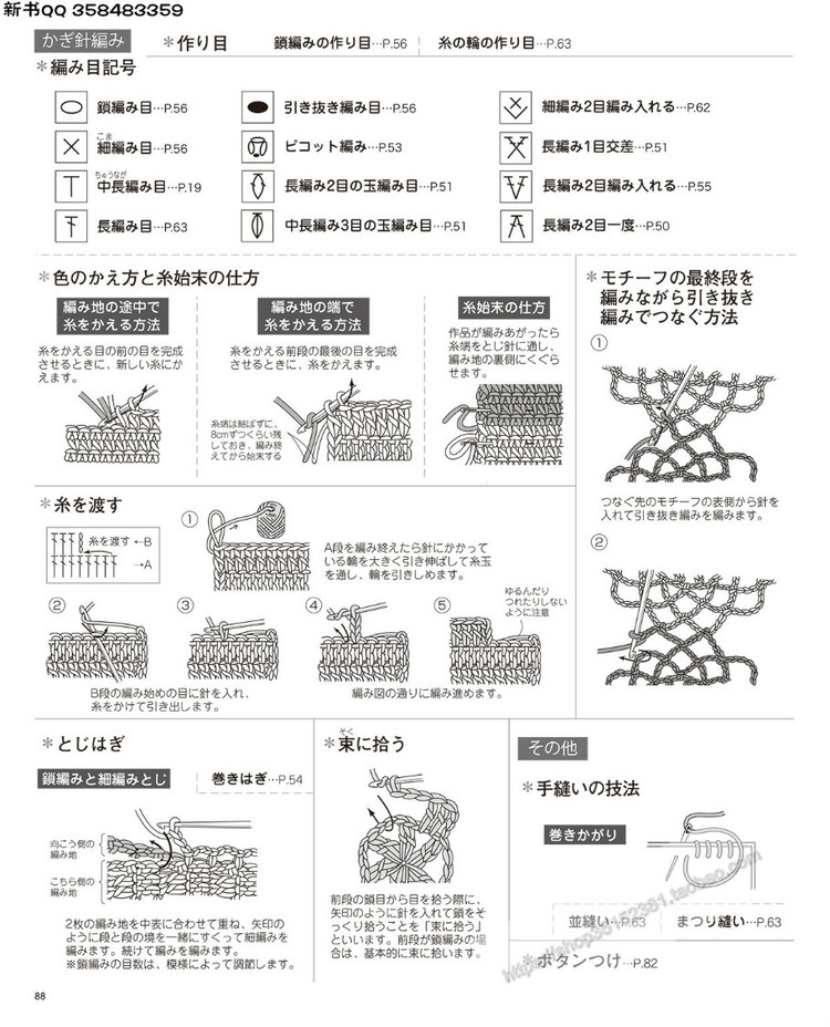[日]兒童針織詳細教程キッズの手編み  - 荷塘秀色 - 茶之韻