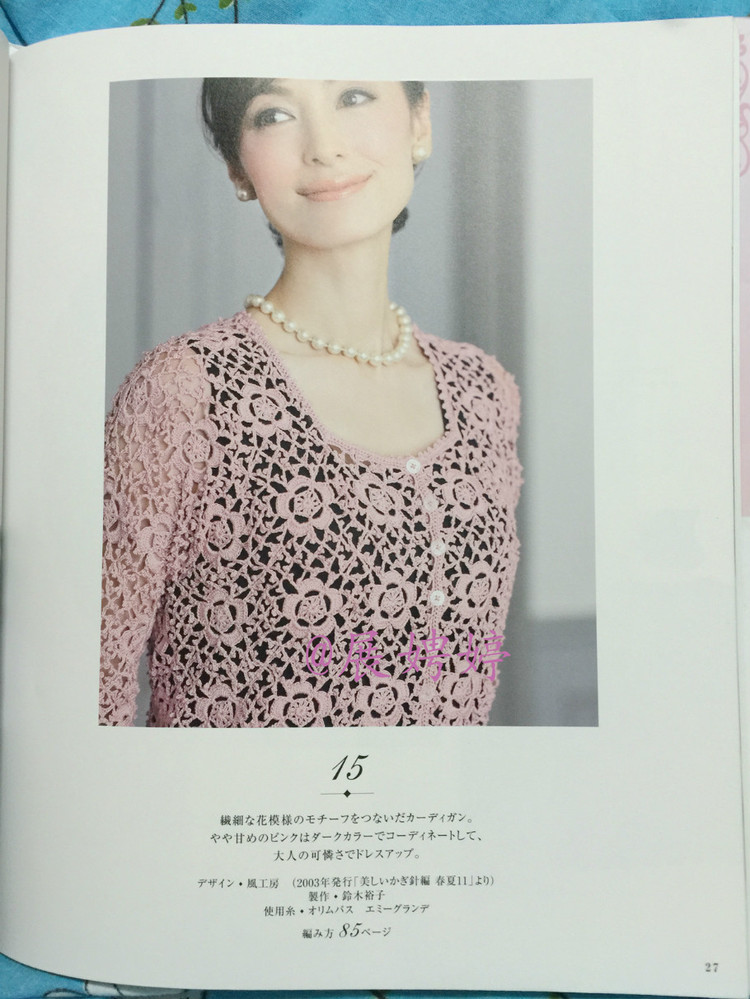 日亞新書：美針編奧林巴斯貴婦人50周年超人氣精選集 （美しいかぎ針編ベストセレクション 永遠のエミーグランデ） - 展娉婷 - 展娉婷的鉤針世界