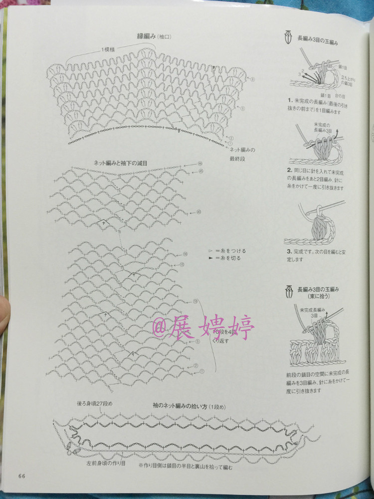 日亞新書：美針編奧林巴斯貴婦人50周年超人氣精選集 （美しいかぎ針編ベストセレクション 永遠のエミーグランデ） - 展娉婷 - 展娉婷的鉤針世界