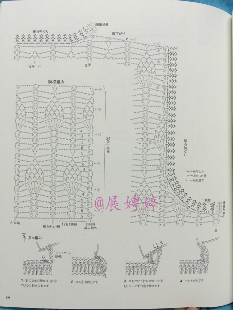 日亞新書：美針編奧林巴斯貴婦人50周年超人氣精選集 （美しいかぎ針編ベストセレクション 永遠のエミーグランデ） - 展娉婷 - 展娉婷的鉤針世界