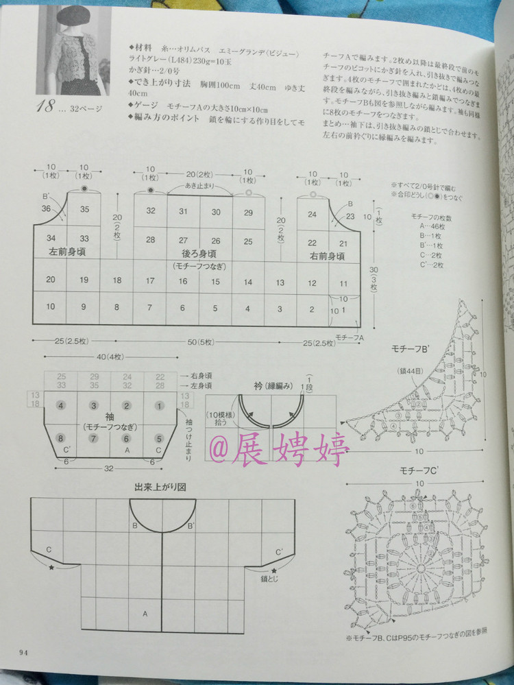 日亞新書：美針編奧林巴斯貴婦人50周年超人氣精選集 （美しいかぎ針編ベストセレクション 永遠のエミーグランデ） - 展娉婷 - 展娉婷的鉤針世界