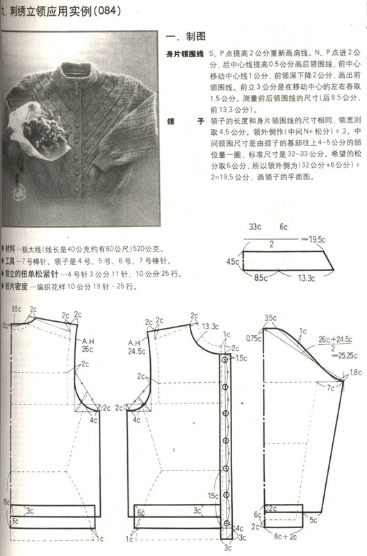 巧手編織領(lǐng)與袖 - 莈琓莈孒 - 莈琓莈孒的博客