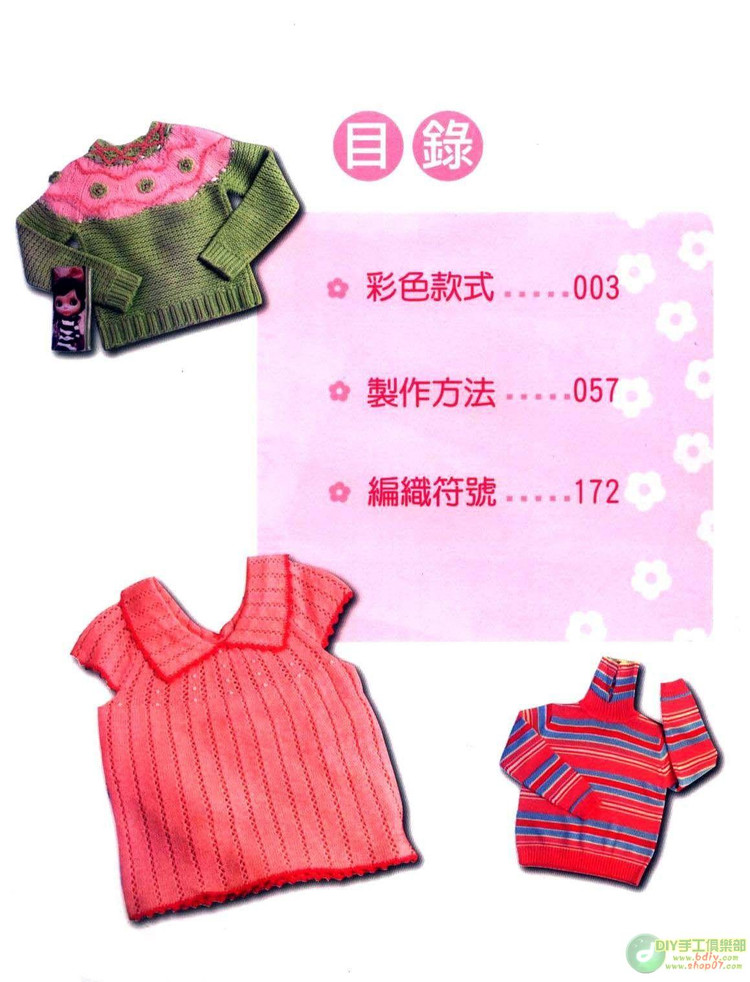 動手做100款兒童毛衣   (1) - 紫蘇 - 紫蘇的博客