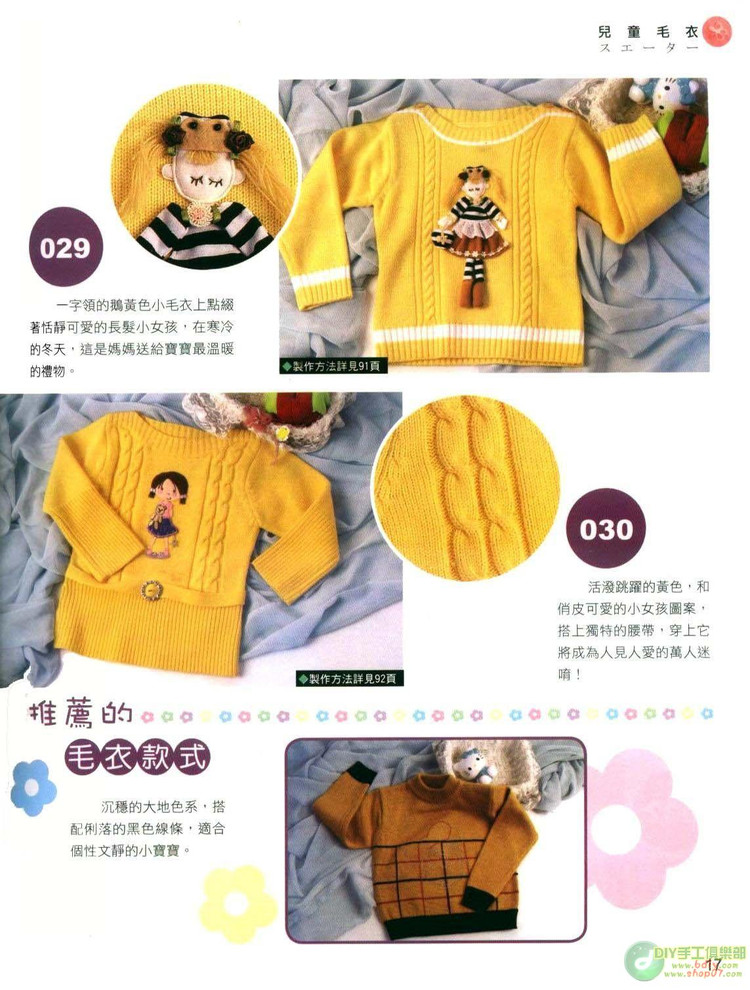 動手做100款兒童毛衣   (1) - 紫蘇 - 紫蘇的博客