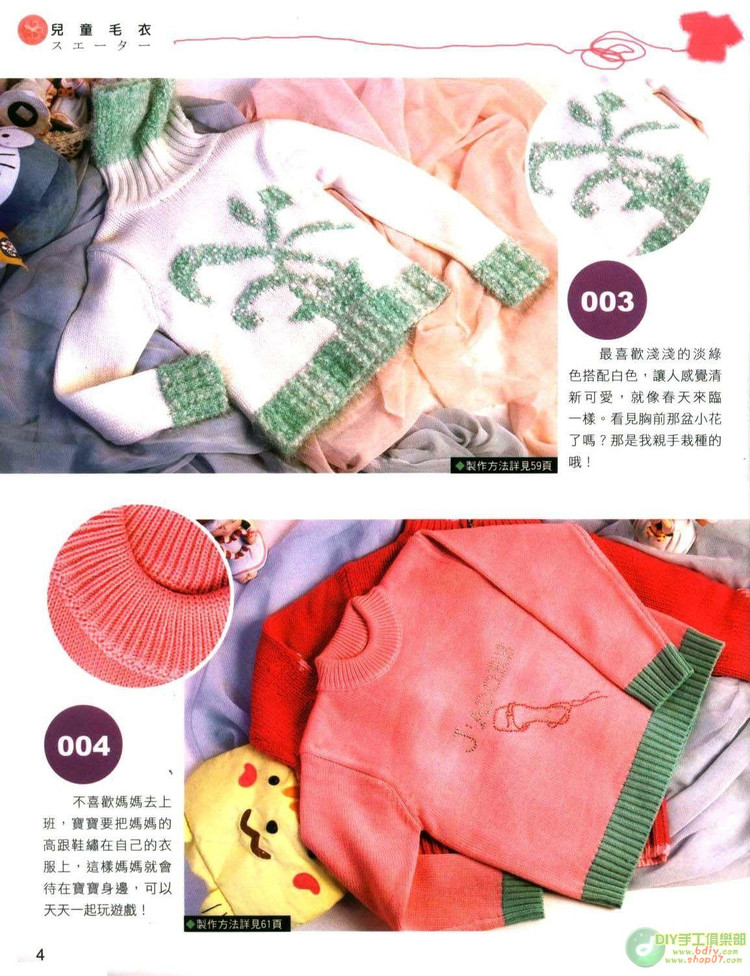 動手做100款兒童毛衣   (1) - 紫蘇 - 紫蘇的博客