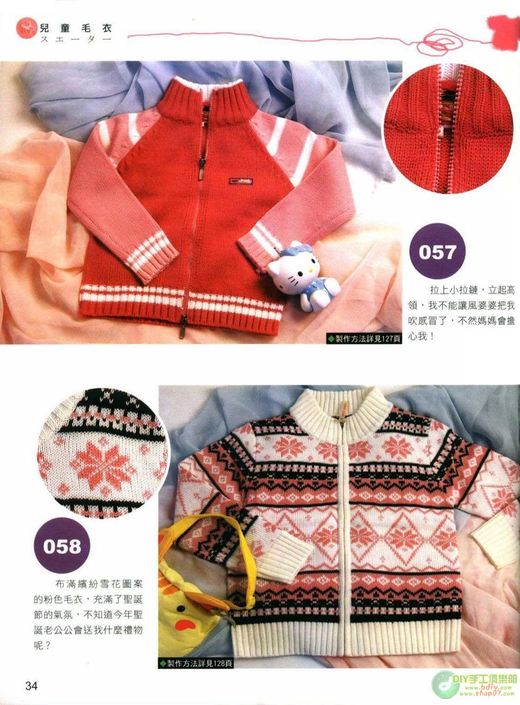動手做100款兒童毛衣   (1) - 紫蘇 - 紫蘇的博客