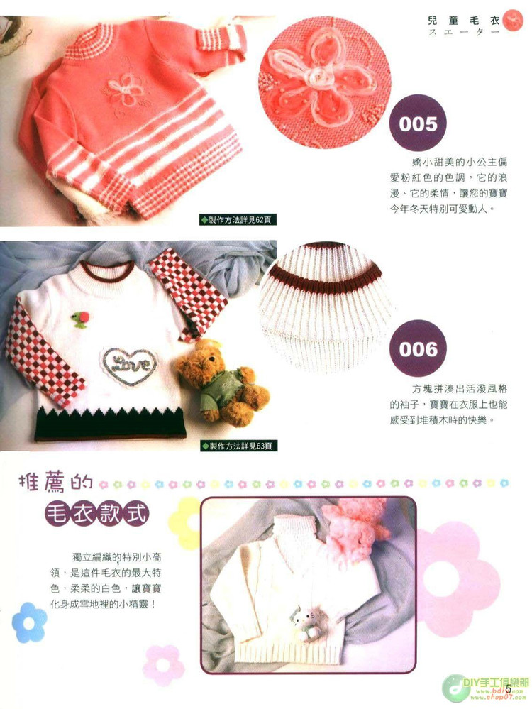 動手做100款兒童毛衣   (1) - 紫蘇 - 紫蘇的博客
