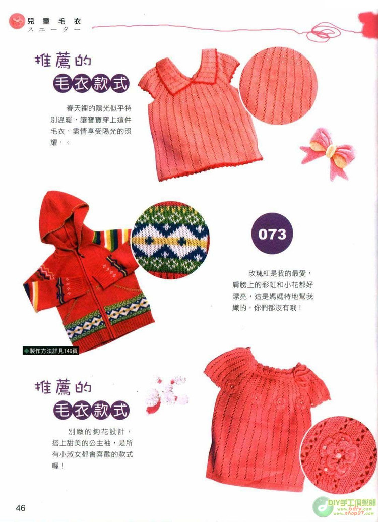 動手做100款兒童毛衣   (1) - 紫蘇 - 紫蘇的博客