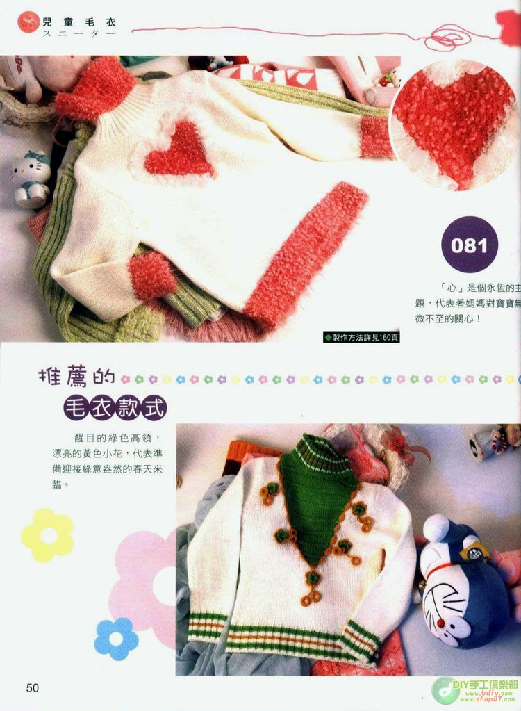 動手做100款兒童毛衣   (1) - 紫蘇 - 紫蘇的博客