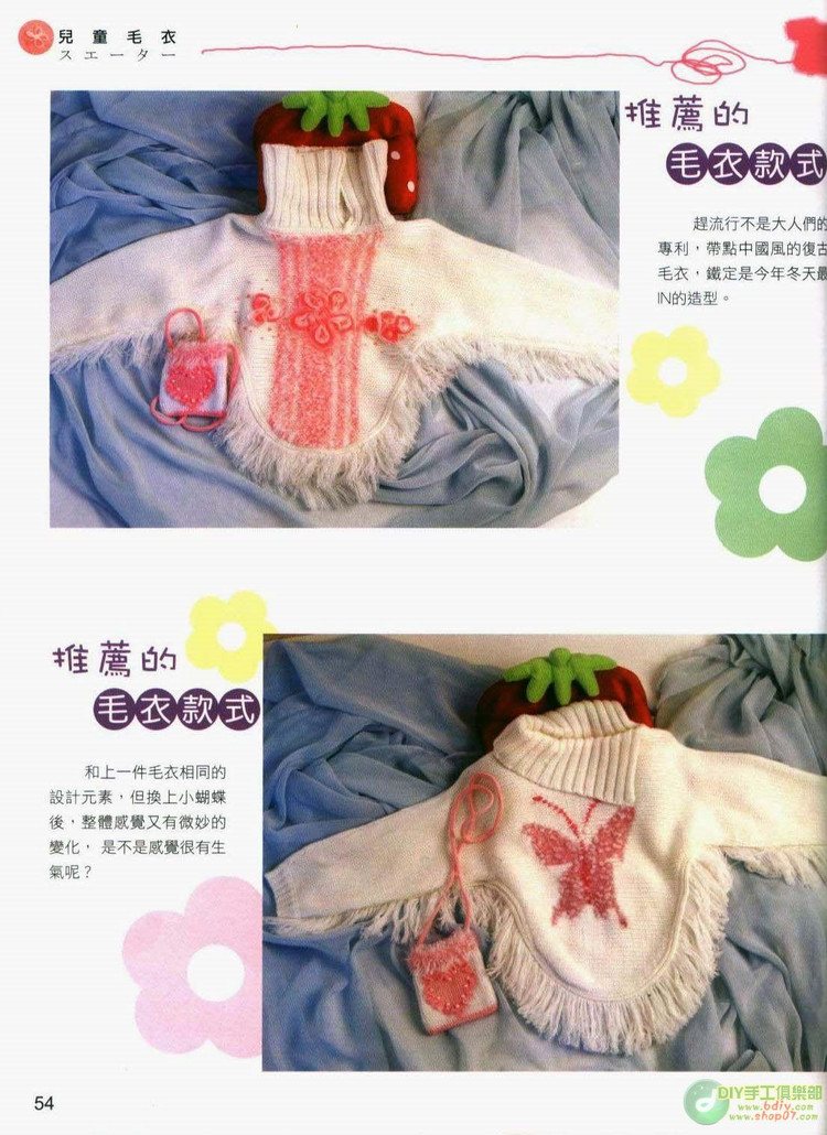動手做100款兒童毛衣   (1) - 紫蘇 - 紫蘇的博客