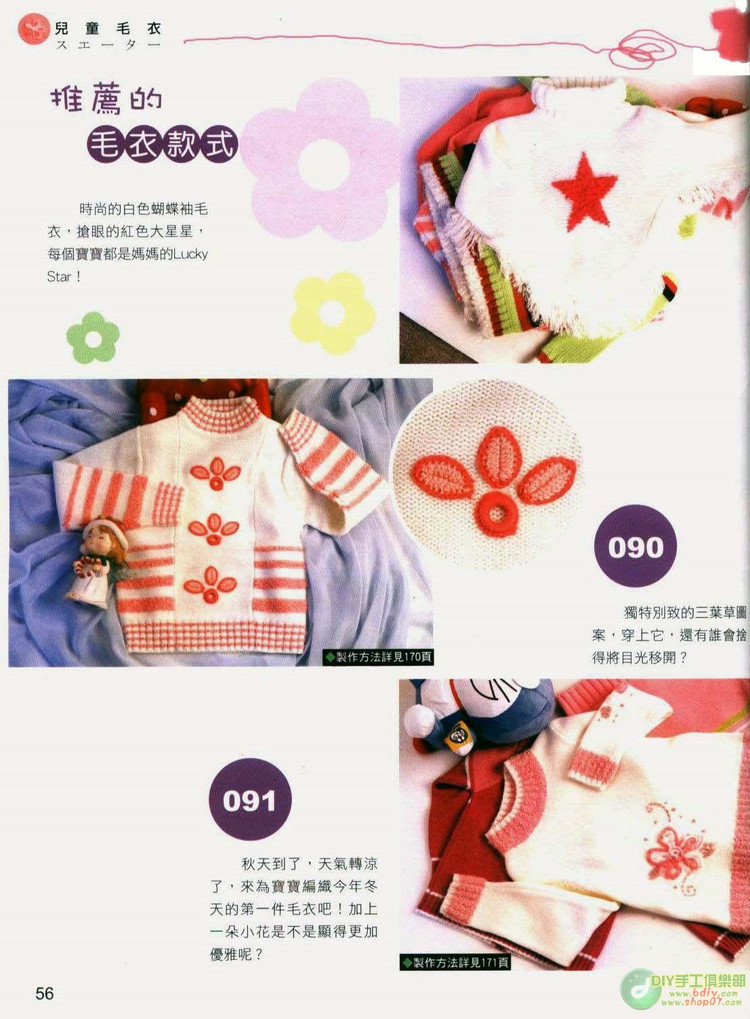 動手做100款兒童毛衣   (1) - 紫蘇 - 紫蘇的博客