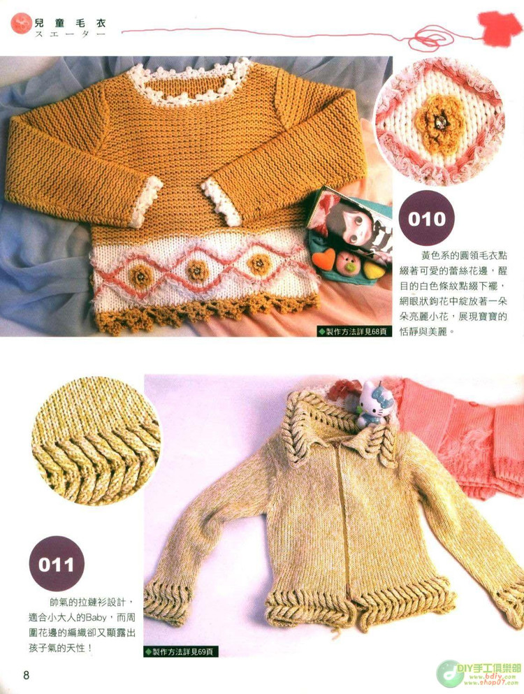 動手做100款兒童毛衣   (1) - 紫蘇 - 紫蘇的博客
