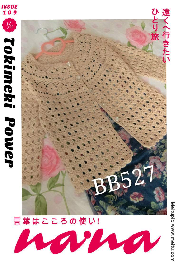 念念不忘的蔥衣----雜交蔥 - BB527 - bb527快樂編織之旅